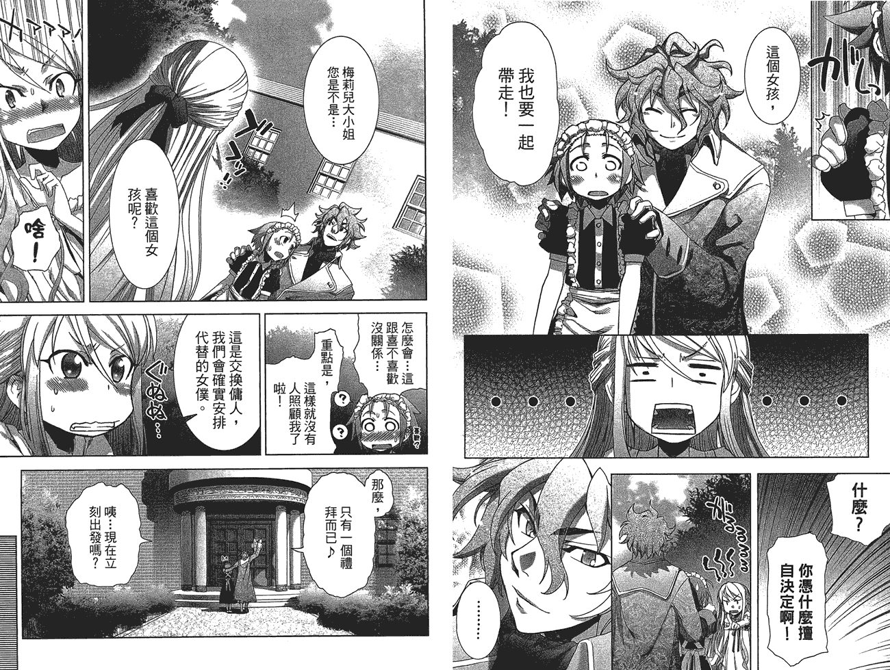 小姐的女仆 全1卷 第20页