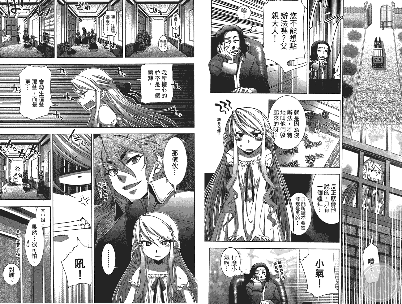 小姐的女仆 全1卷 第21页