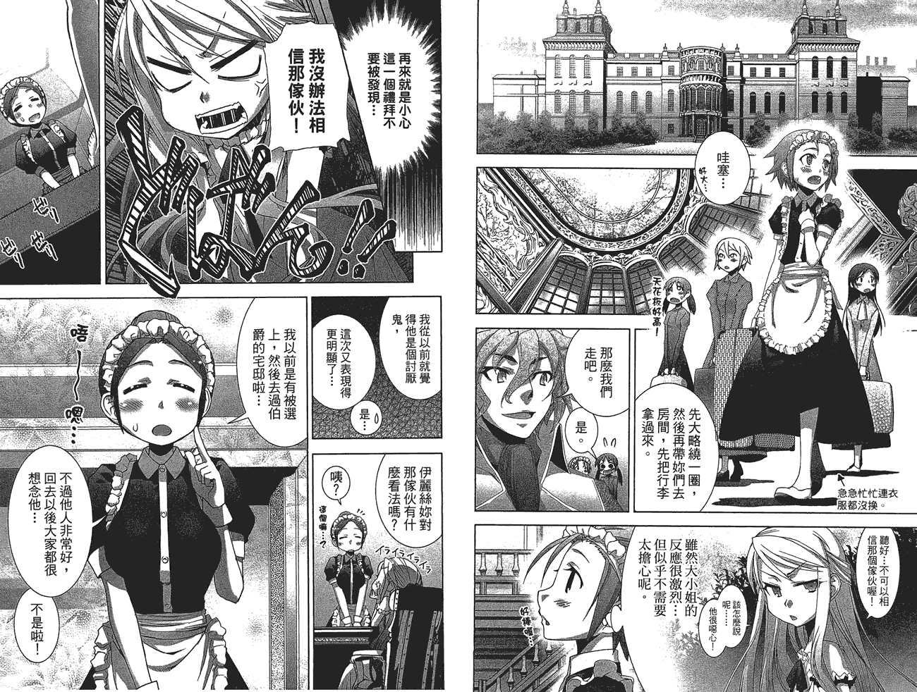 小姐的女仆 全1卷 第22页