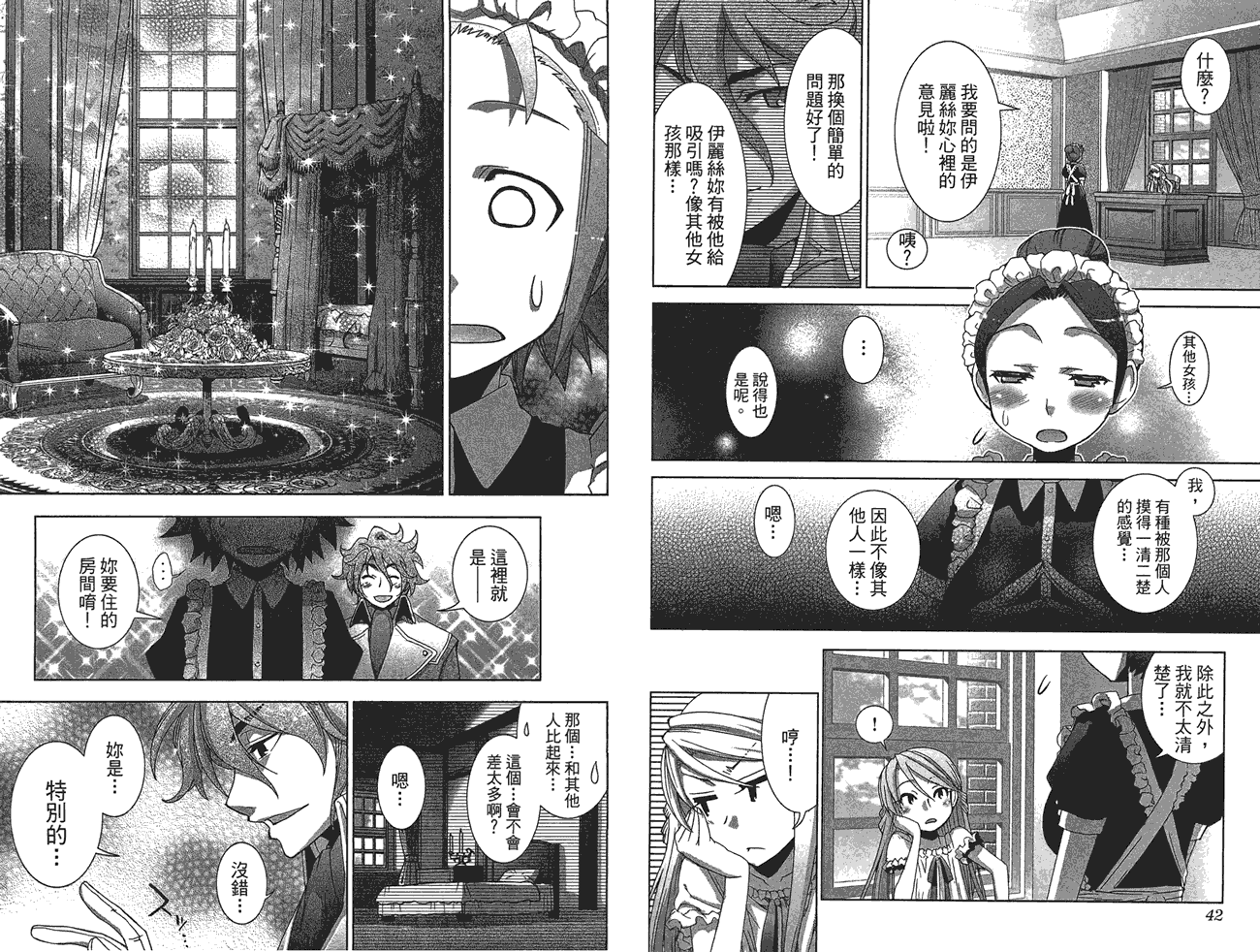 小姐的女仆 全1卷 第23页