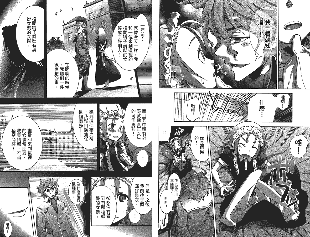 小姐的女仆 全1卷 第24页