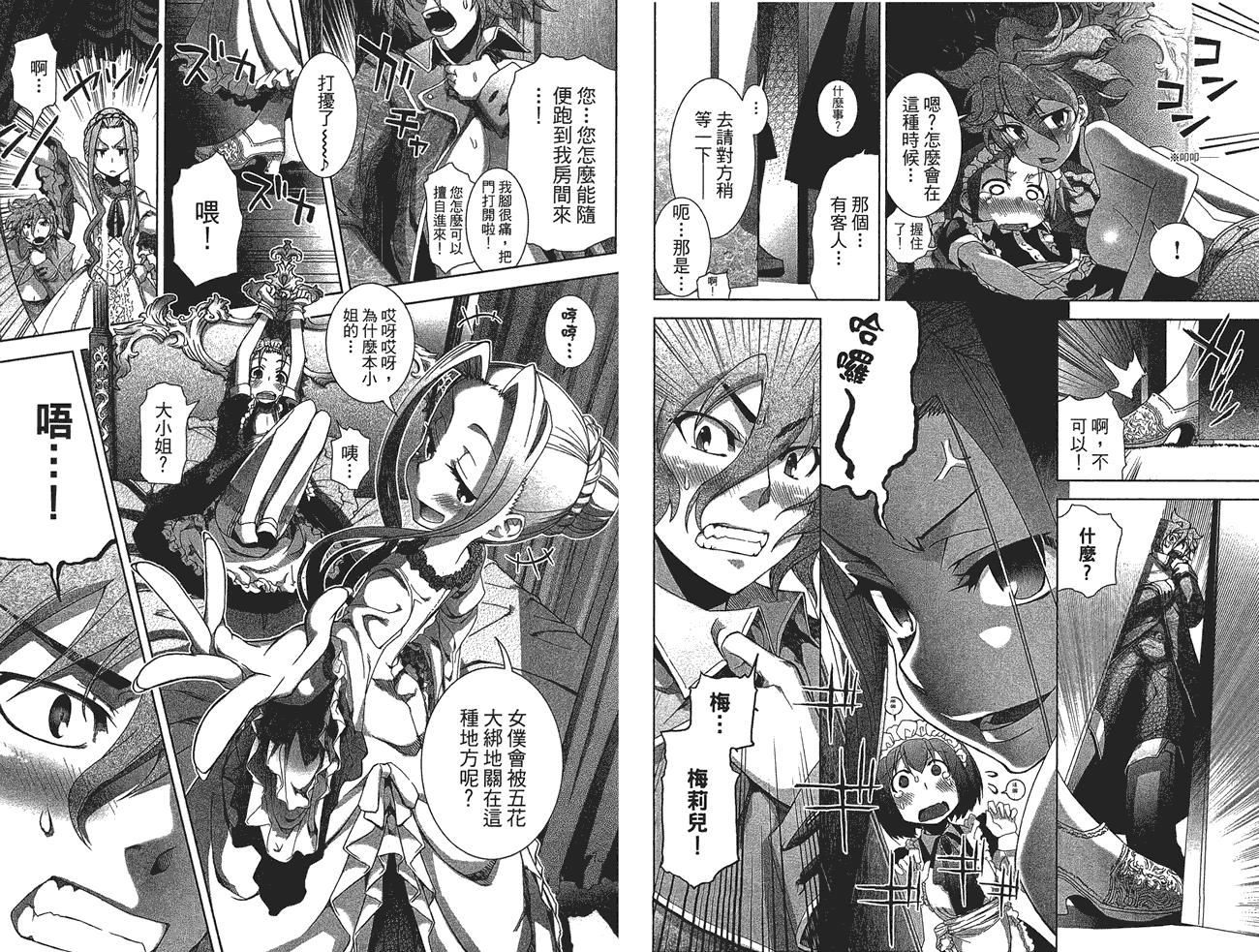 小姐的女仆 全1卷 第26页