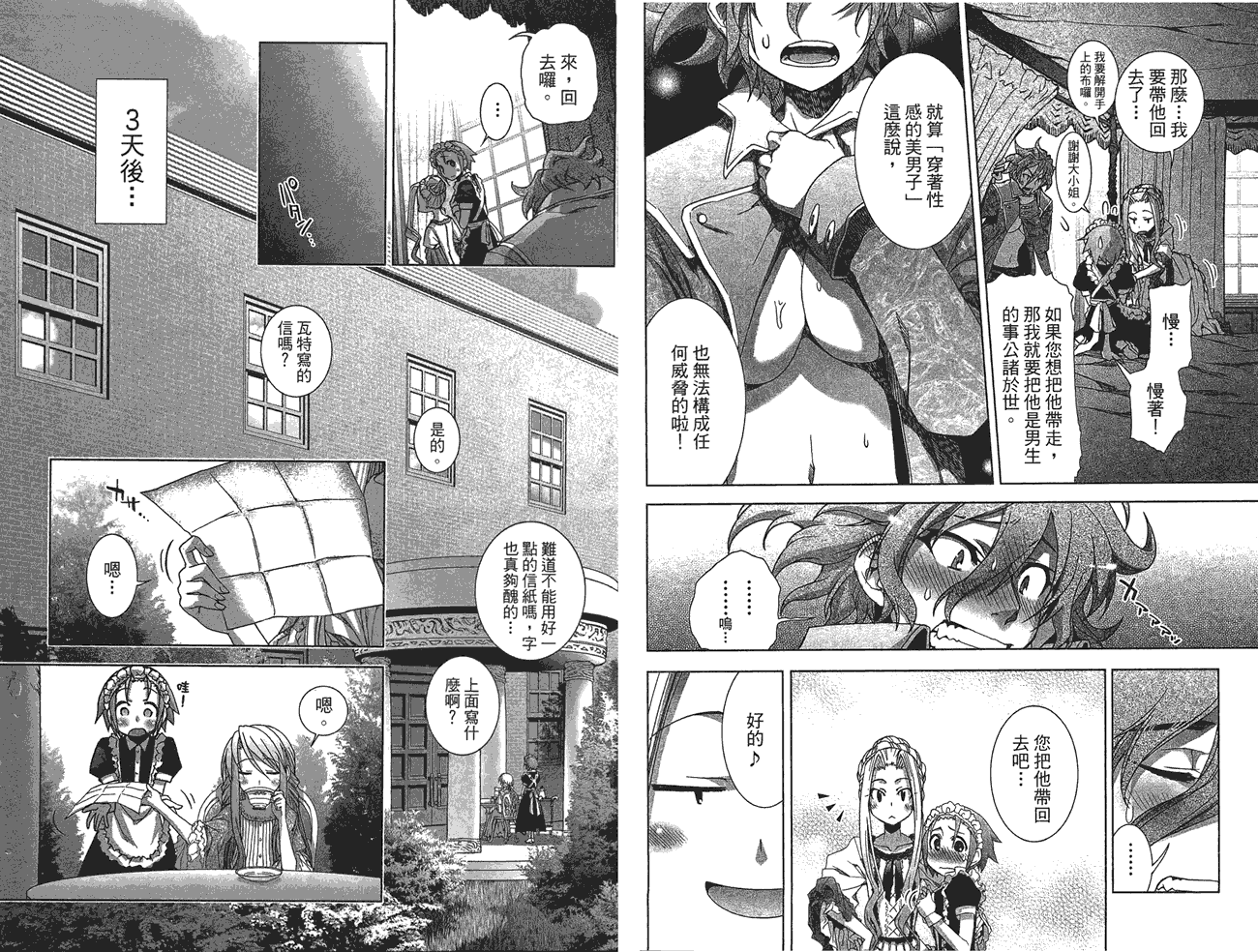 小姐的女仆 全1卷 第27页