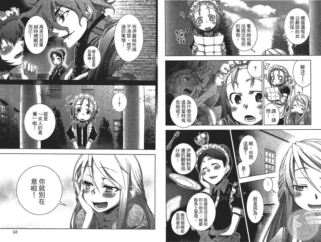 小姐的女仆 全1卷 第28页