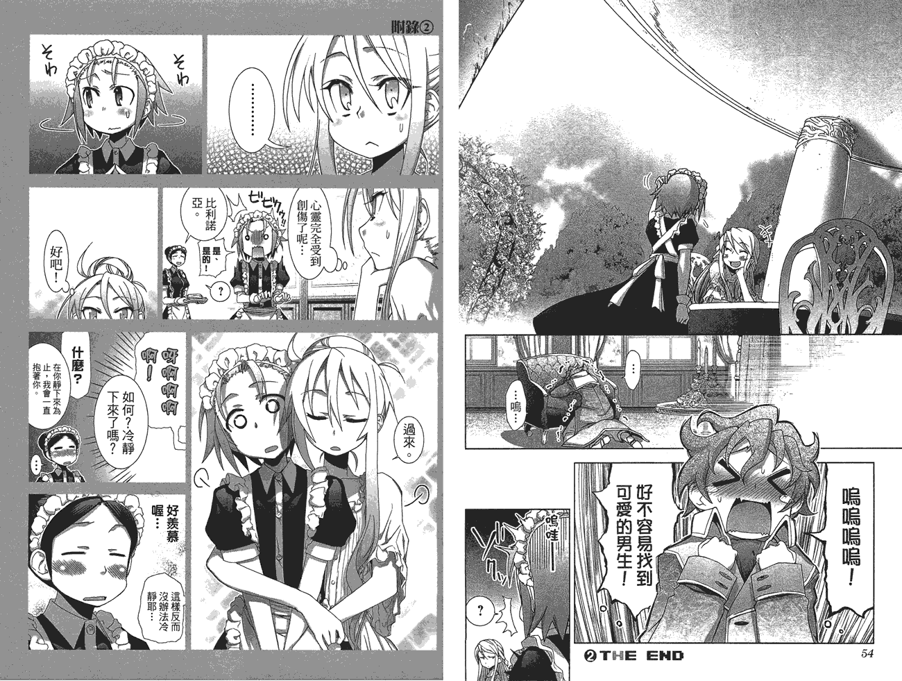 小姐的女仆 全1卷 第29页