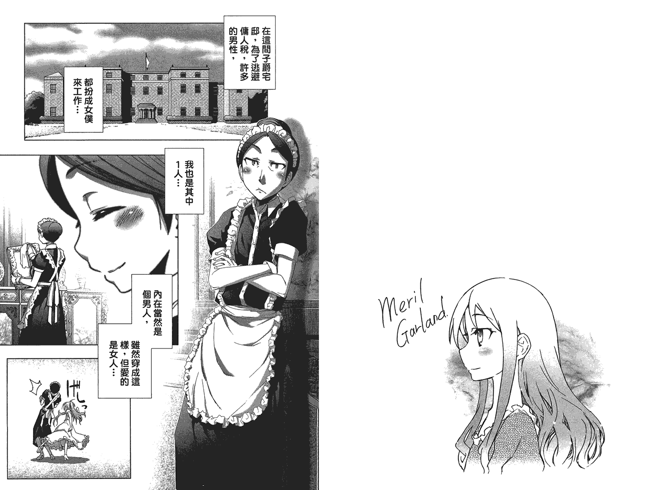 小姐的女仆 全1卷 第30页