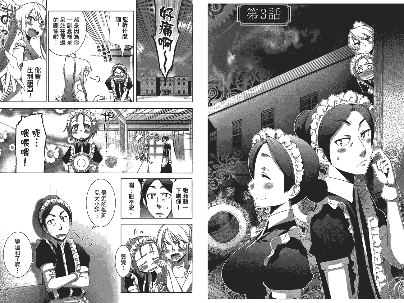 小姐的女仆 全1卷 第31页