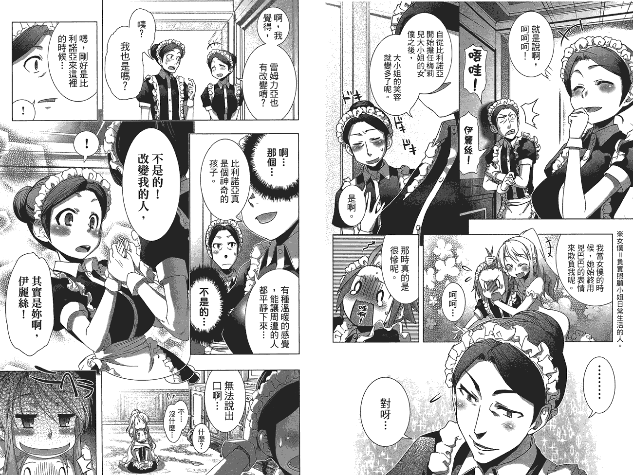 小姐的女仆 全1卷 第32页