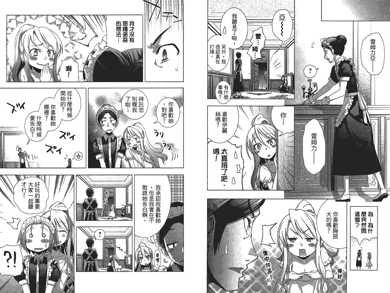 小姐的女仆 全1卷 第33页