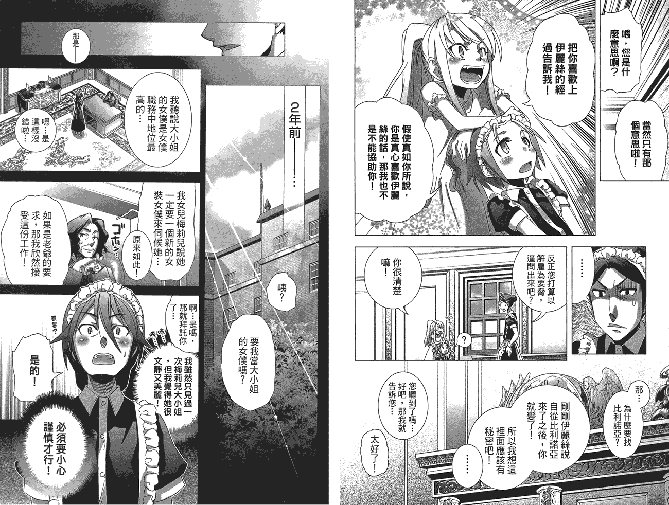 小姐的女仆 全1卷 第34页