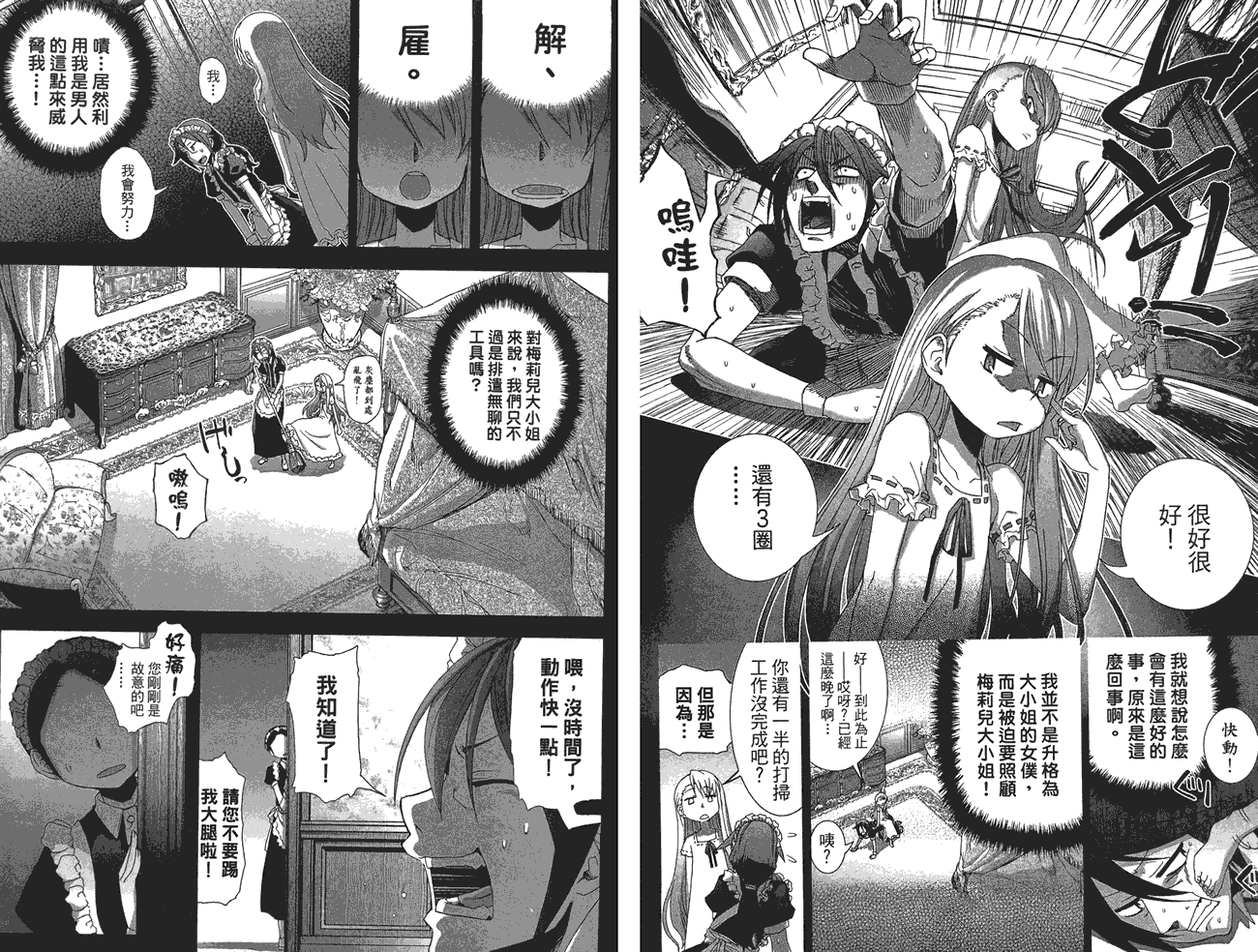 小姐的女仆 全1卷 第35页