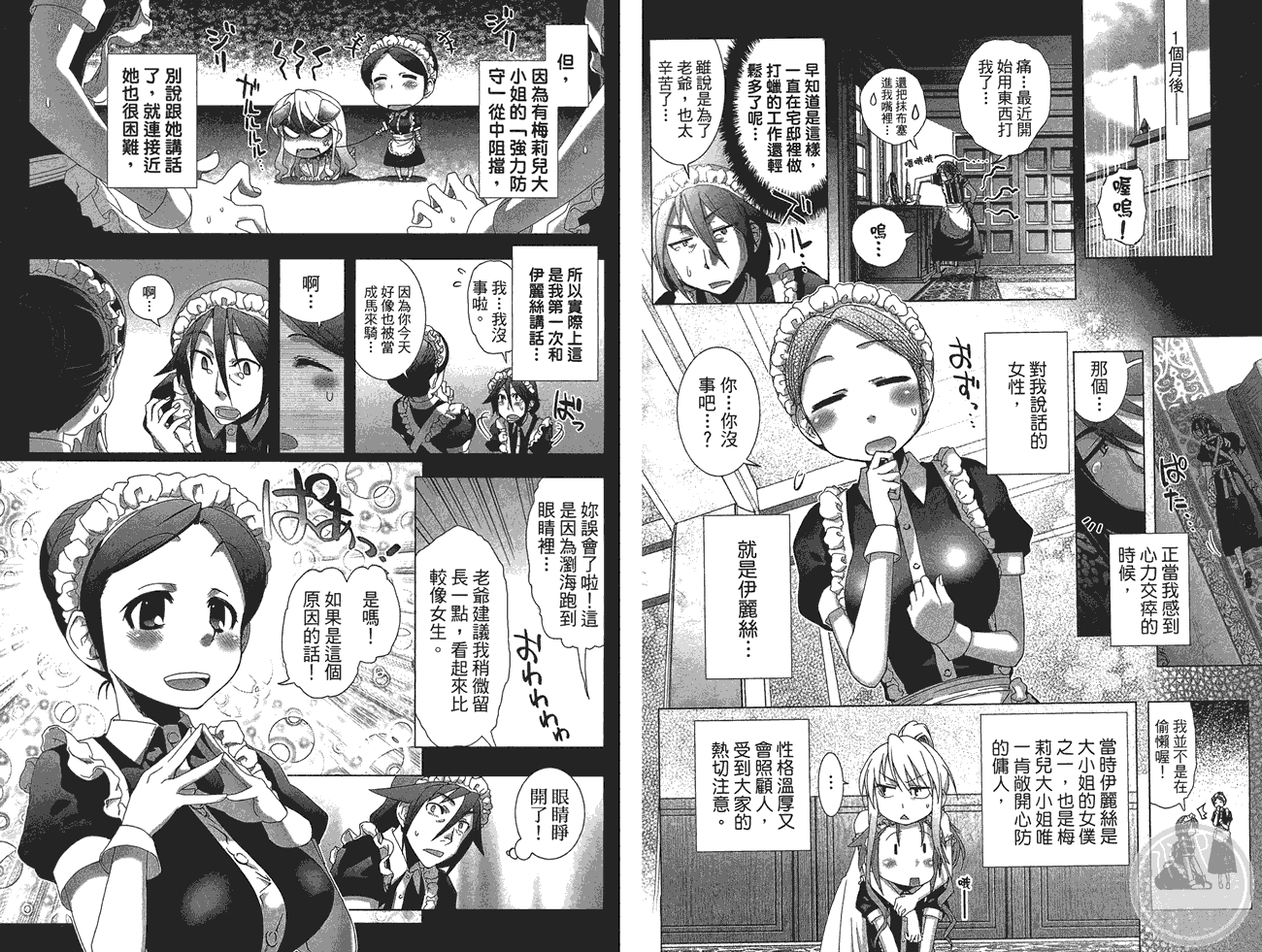 小姐的女仆 全1卷 第36页