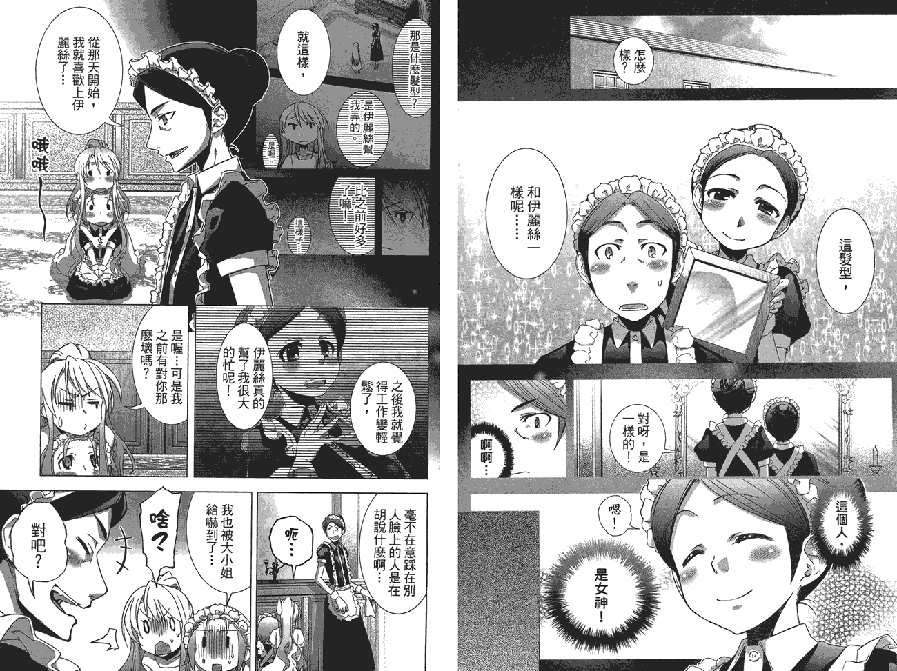 小姐的女仆 全1卷 第37页