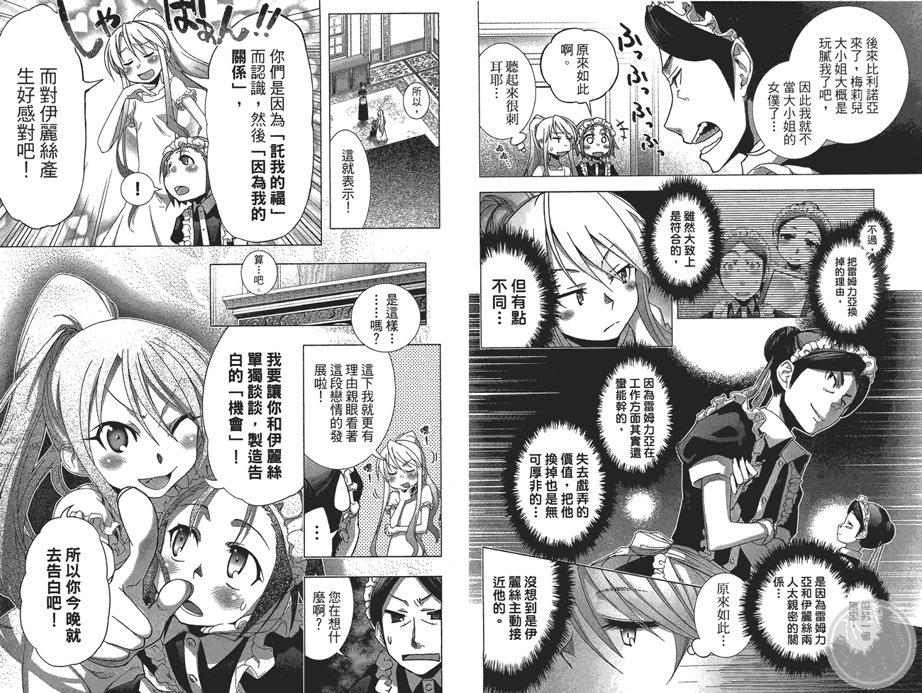 小姐的女仆 全1卷 第38页