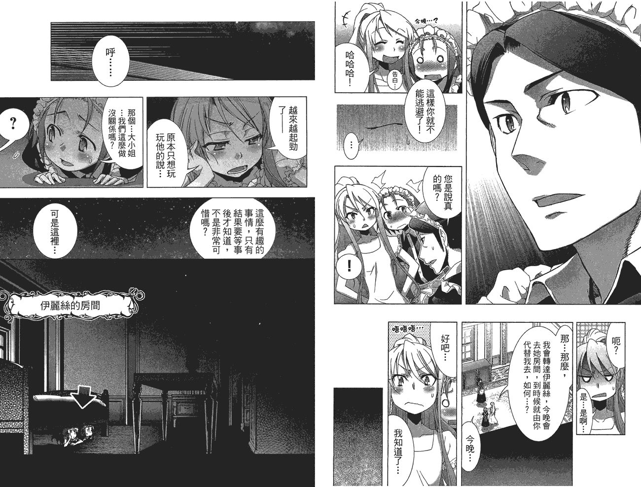 小姐的女仆 全1卷 第39页