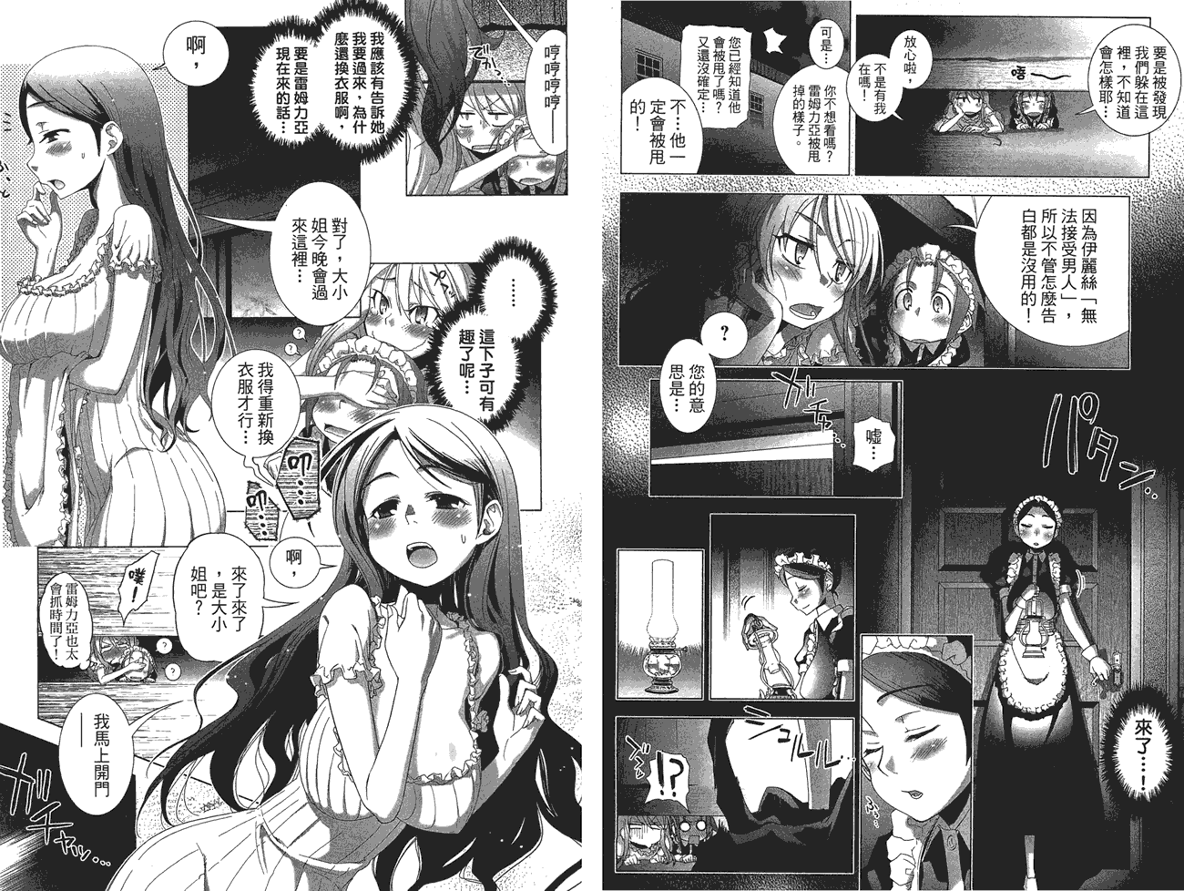 小姐的女仆 全1卷 第40页