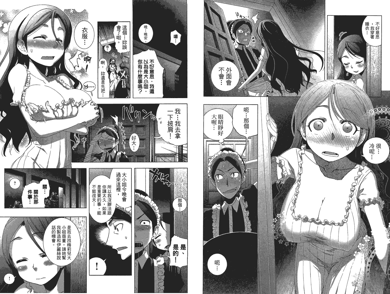 小姐的女仆 全1卷 第41页