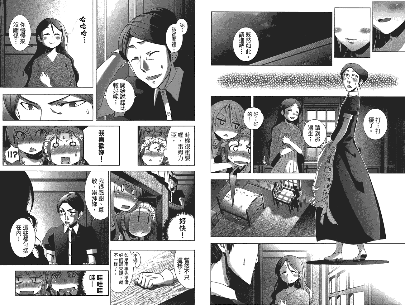 小姐的女仆 全1卷 第42页