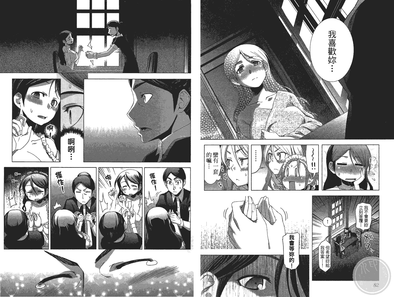 小姐的女仆 全1卷 第43页