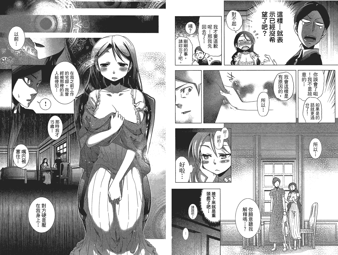 小姐的女仆 全1卷 第44页