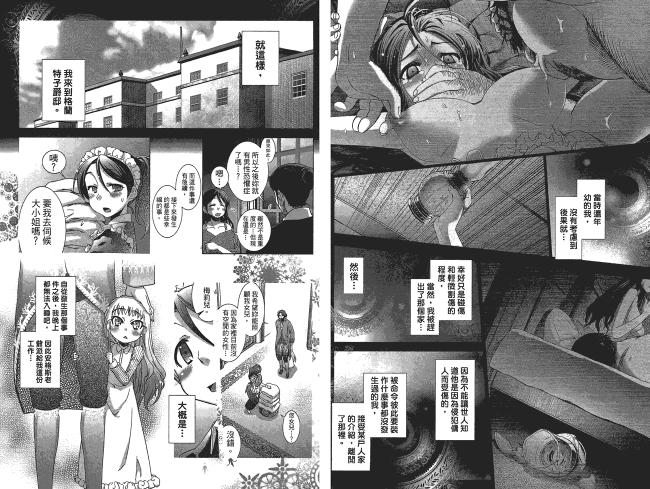 小姐的女仆 全1卷 第45页