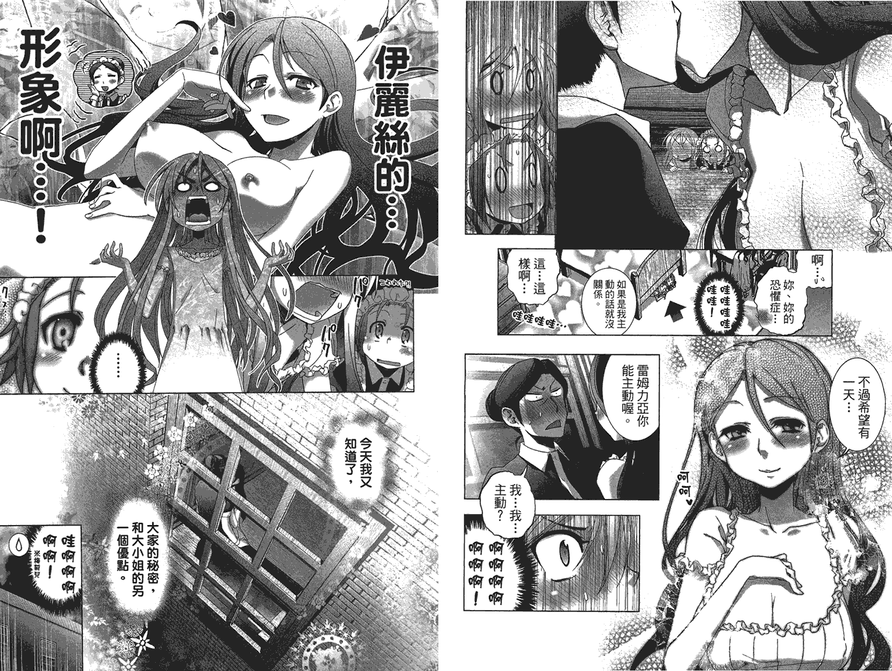 小姐的女仆 全1卷 第47页