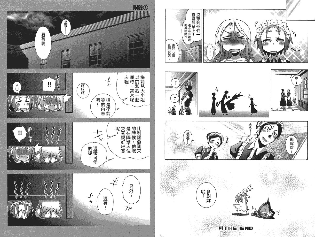 小姐的女仆 全1卷 第48页