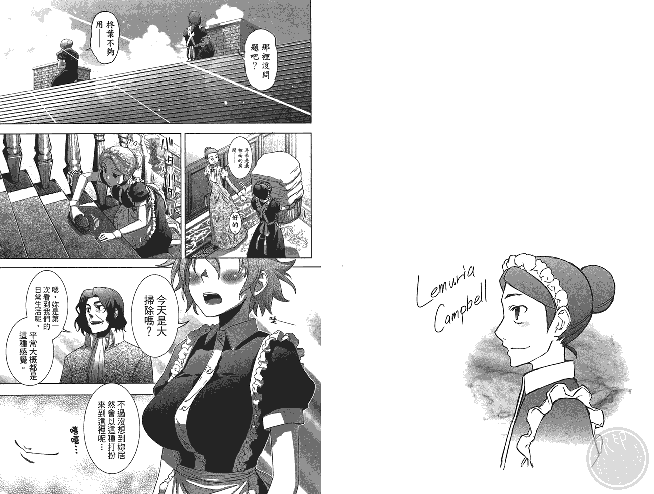 小姐的女仆 全1卷 第49页