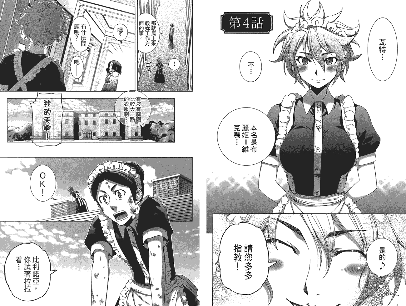 小姐的女仆 全1卷 第50页