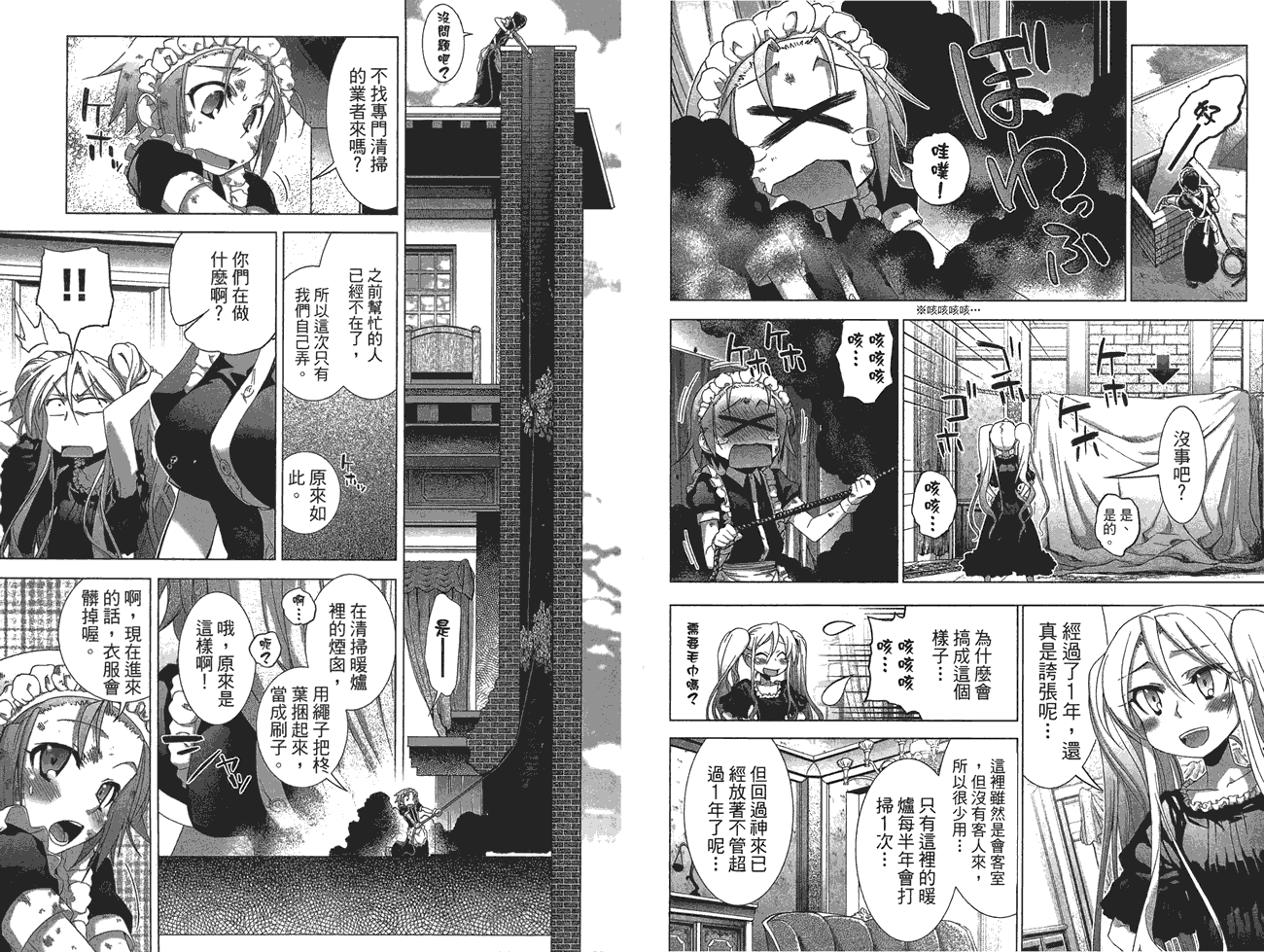 小姐的女仆 全1卷 第51页