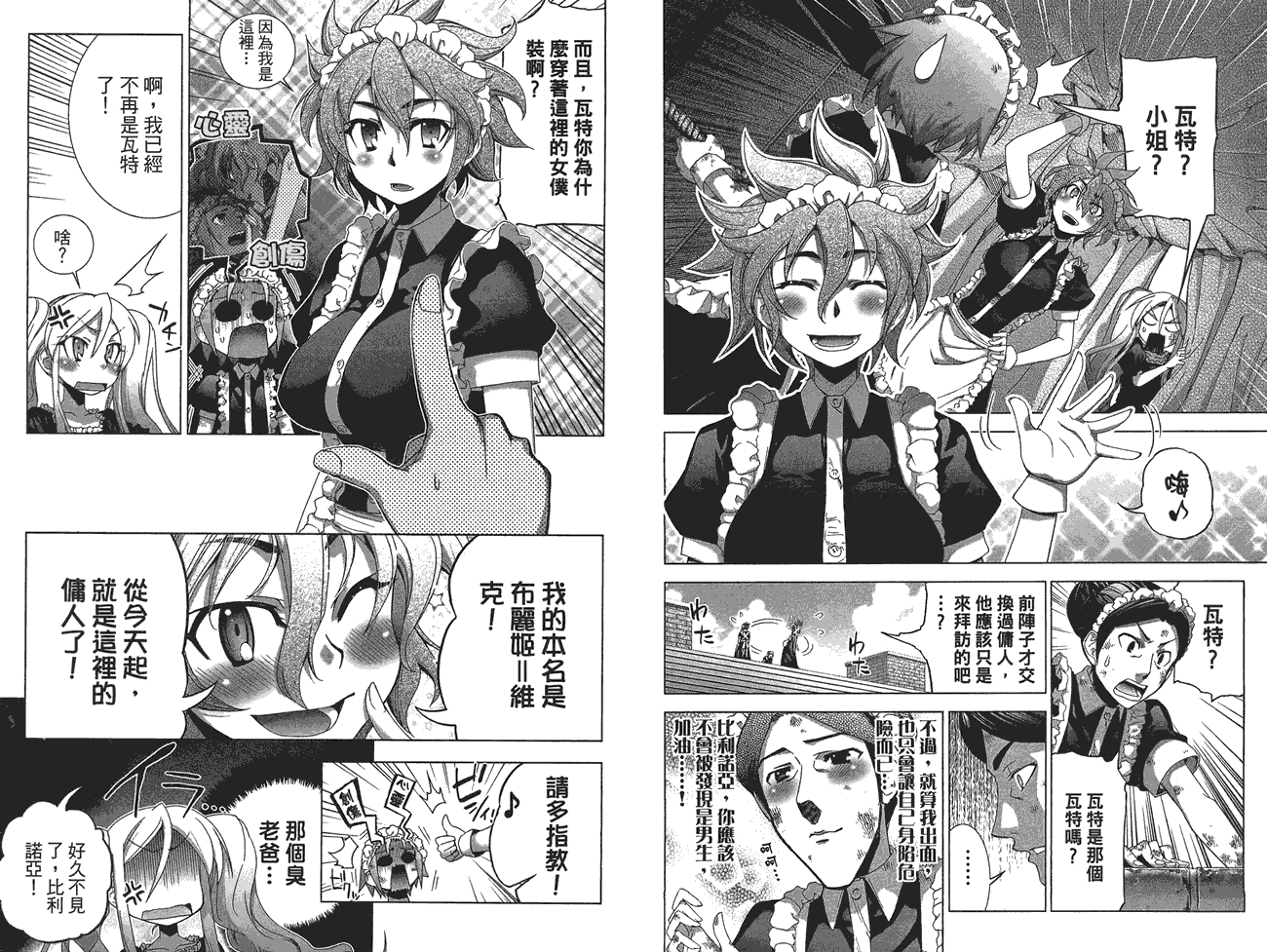 小姐的女仆 全1卷 第52页