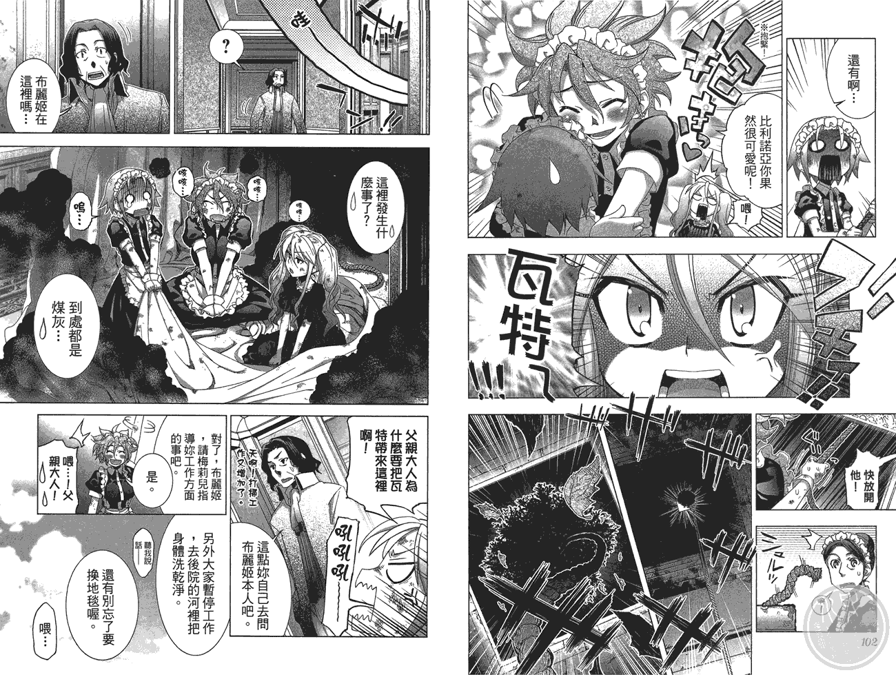 小姐的女仆 全1卷 第53页