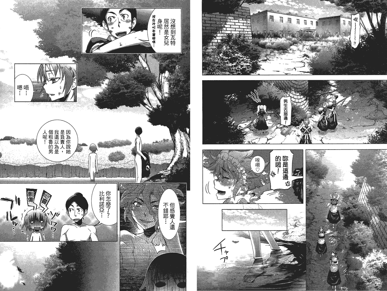 小姐的女仆 全1卷 第54页