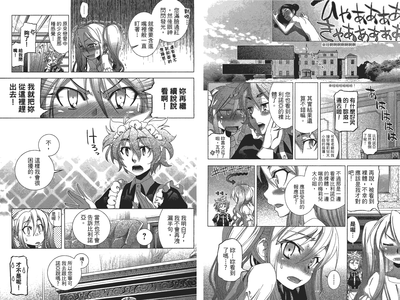 小姐的女仆 全1卷 第57页