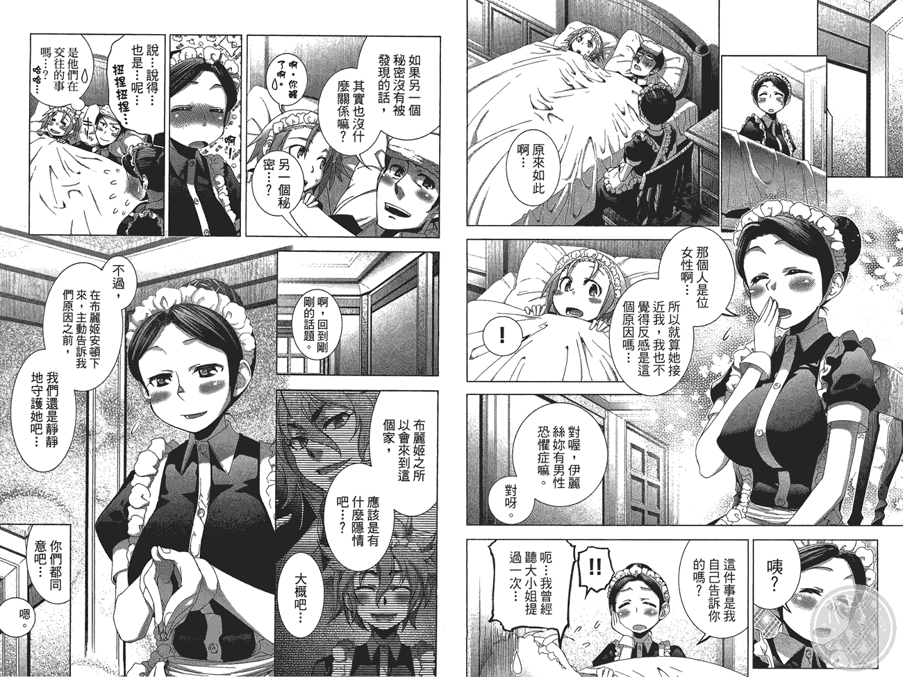 小姐的女仆 全1卷 第58页