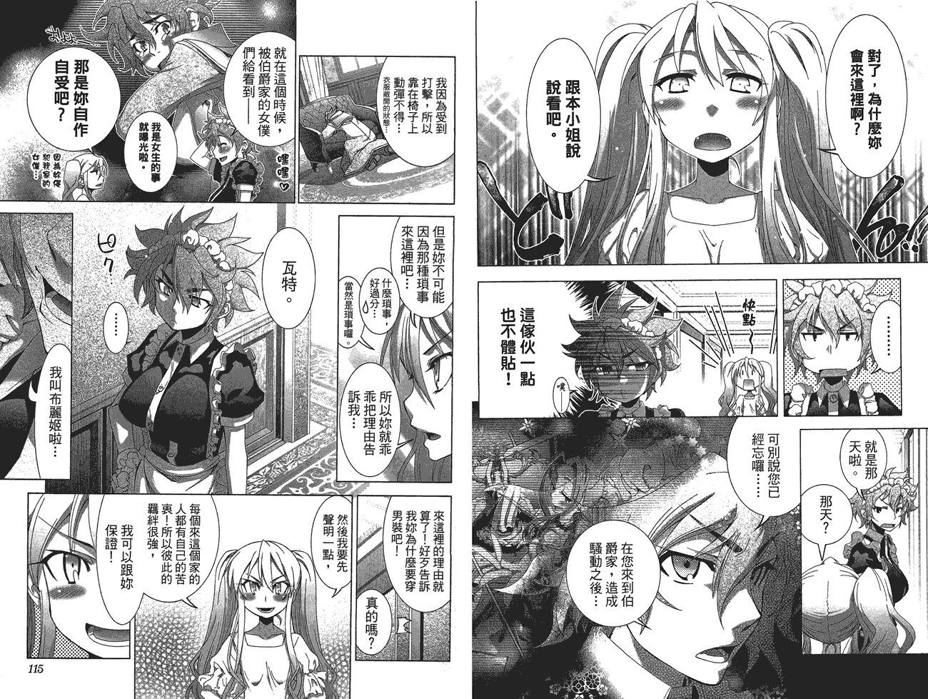 小姐的女仆 全1卷 第59页