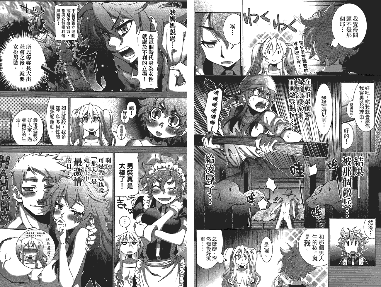 小姐的女仆 全1卷 第60页