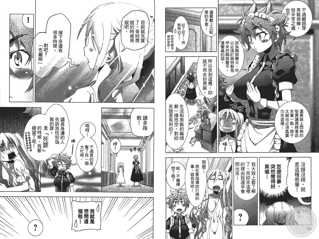 小姐的女仆 全1卷 第61页