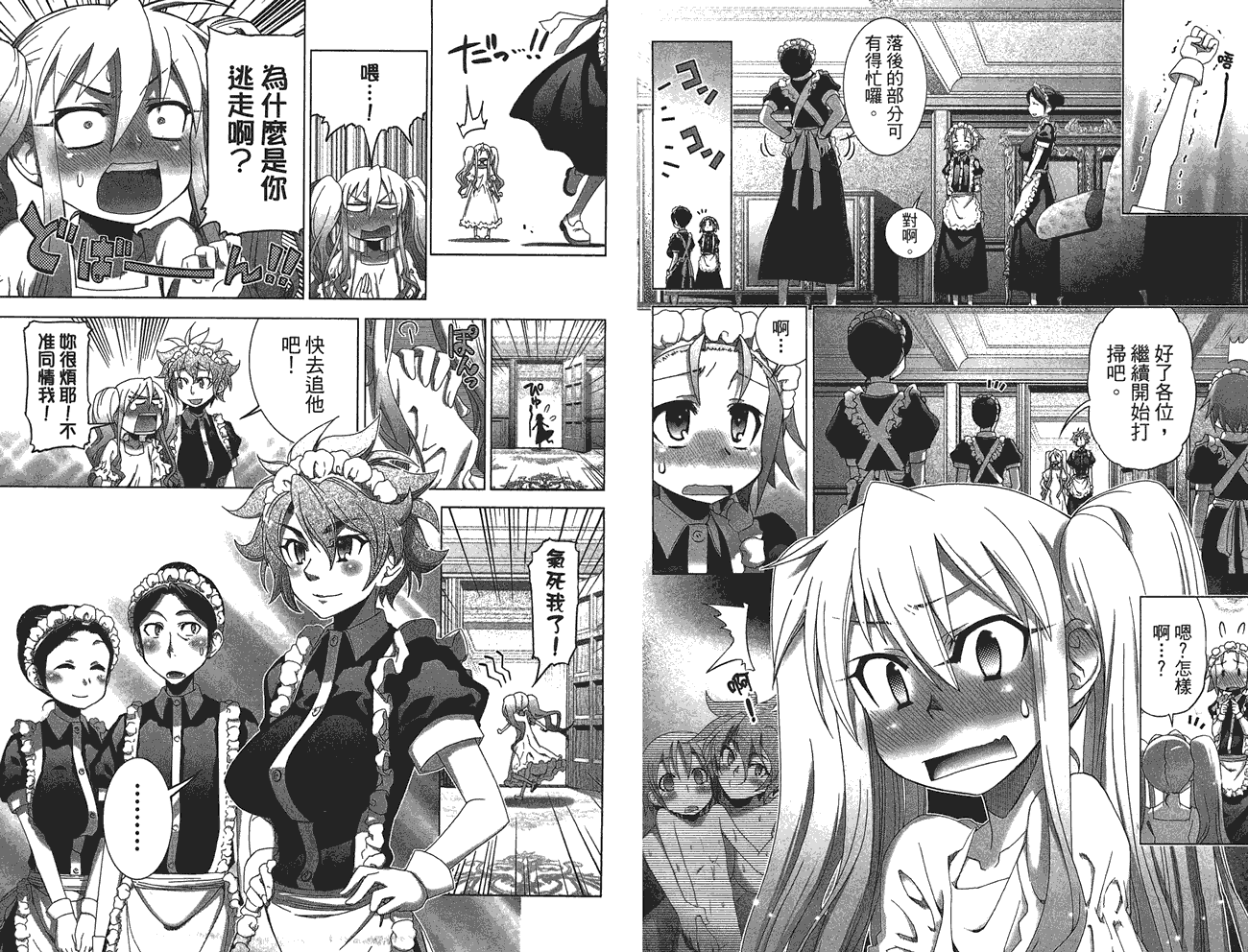 小姐的女仆 全1卷 第62页