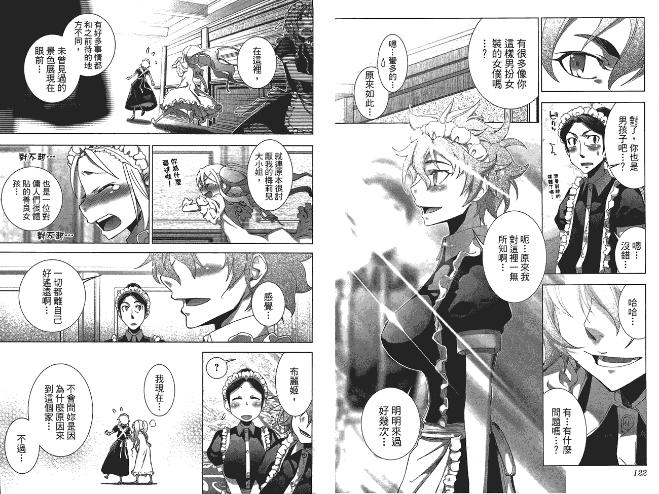 小姐的女仆 全1卷 第63页