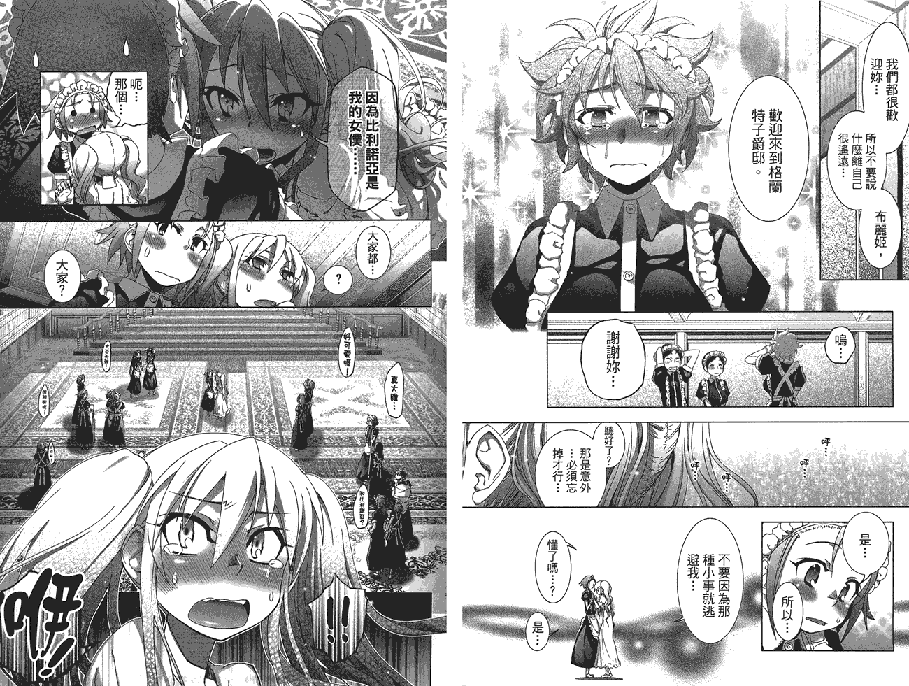 小姐的女仆 全1卷 第64页