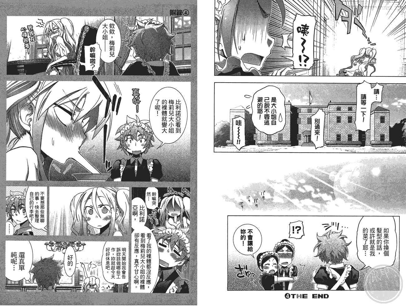 小姐的女仆 全1卷 第65页