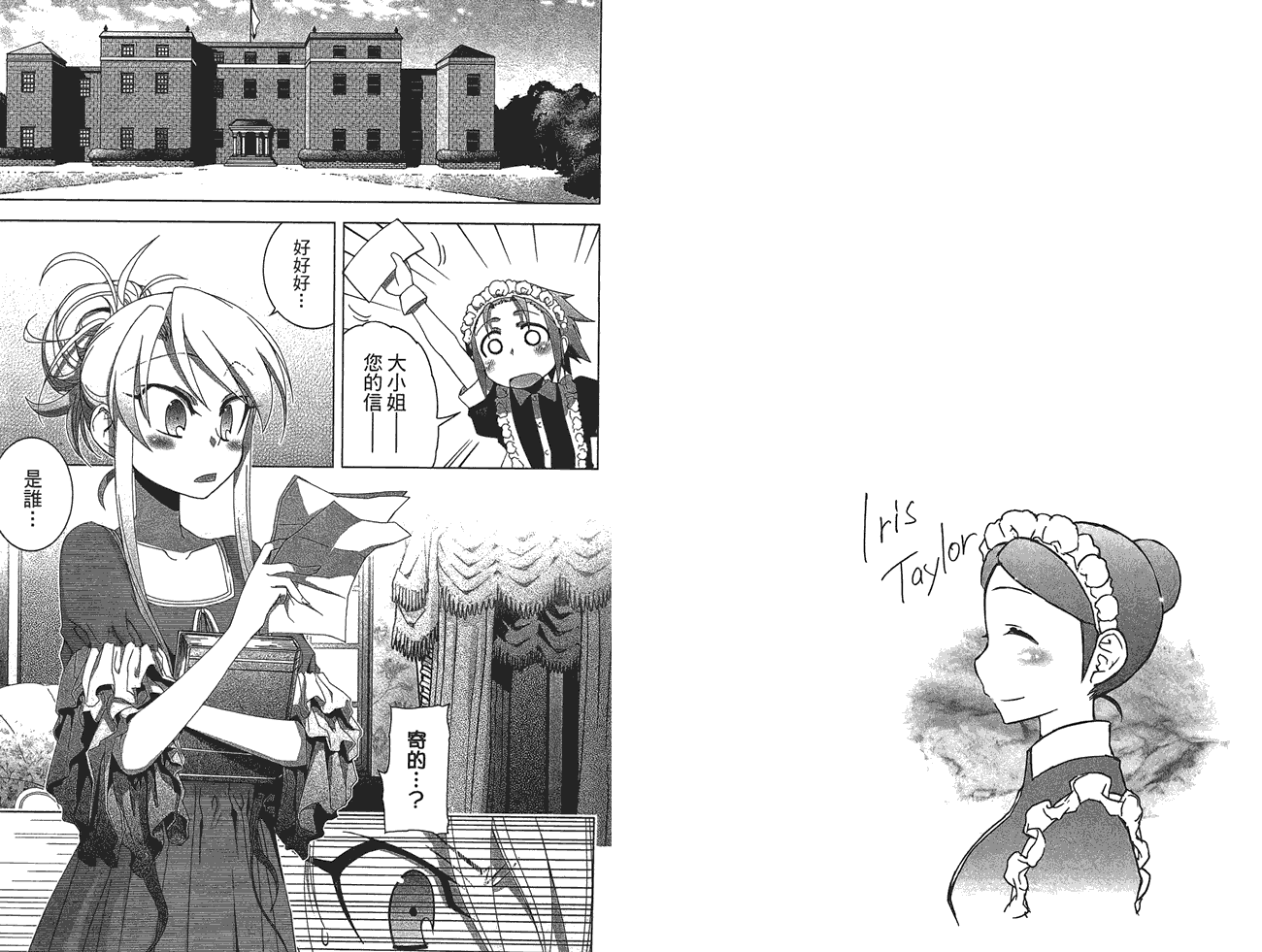 小姐的女仆 全1卷 第66页