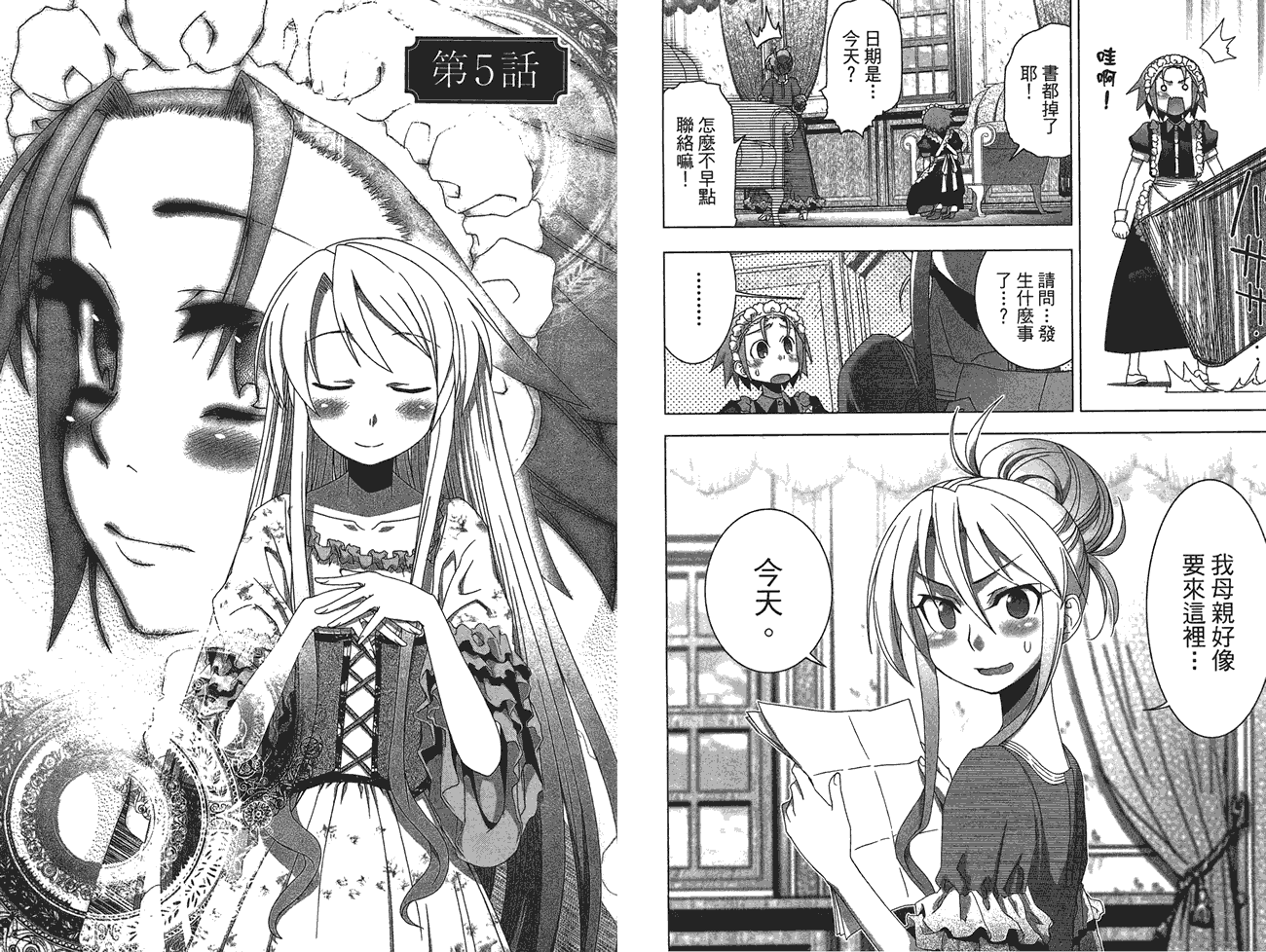 小姐的女仆 全1卷 第67页