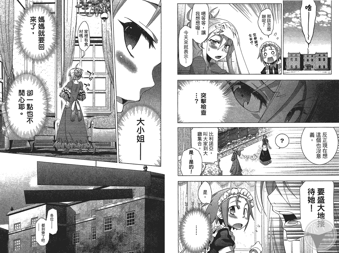 小姐的女仆 全1卷 第68页