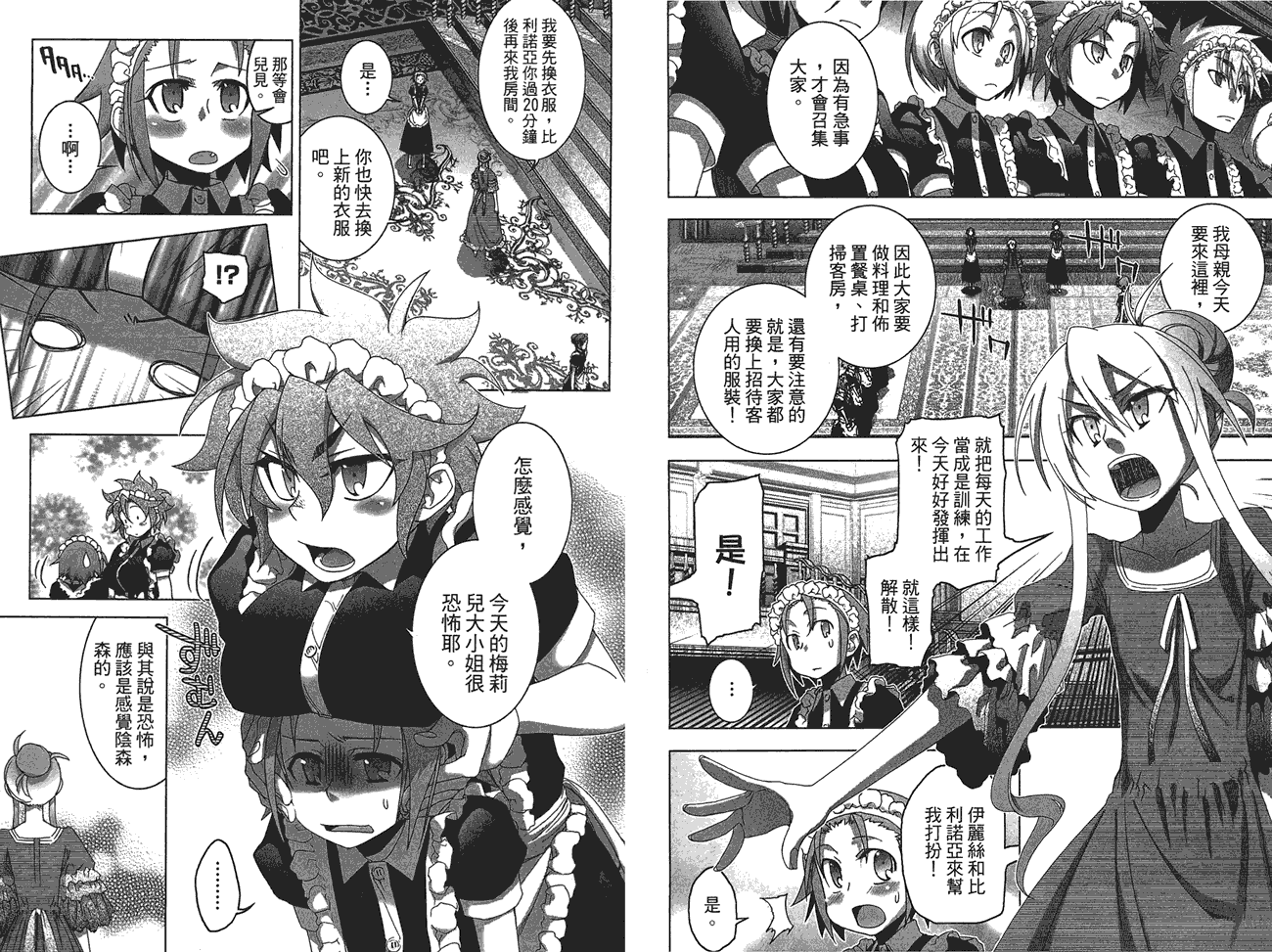 小姐的女仆 全1卷 第69页