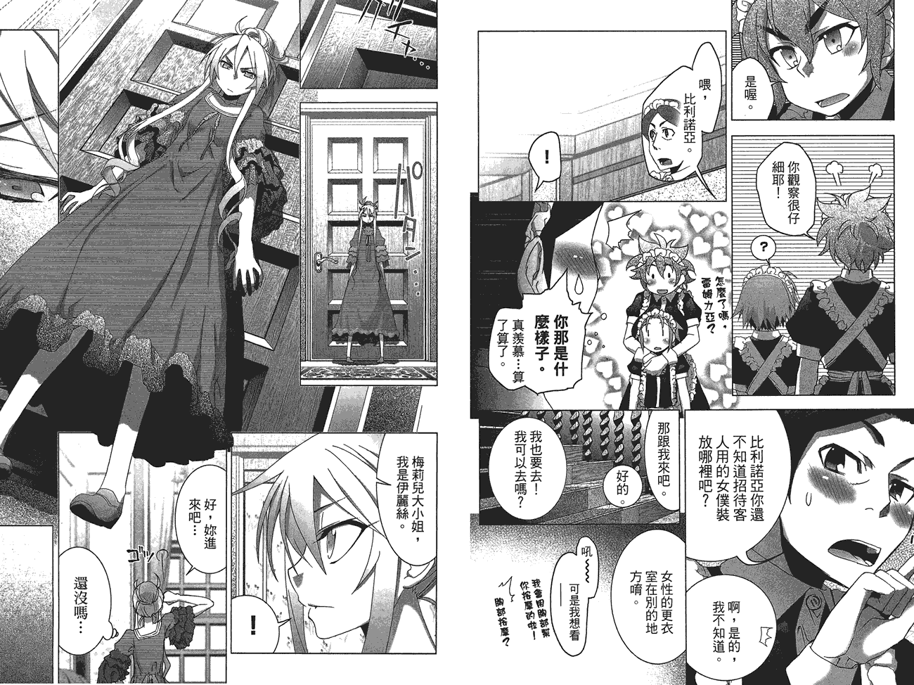 小姐的女仆 全1卷 第70页