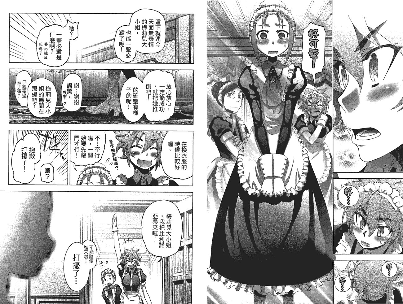 小姐的女仆 全1卷 第71页