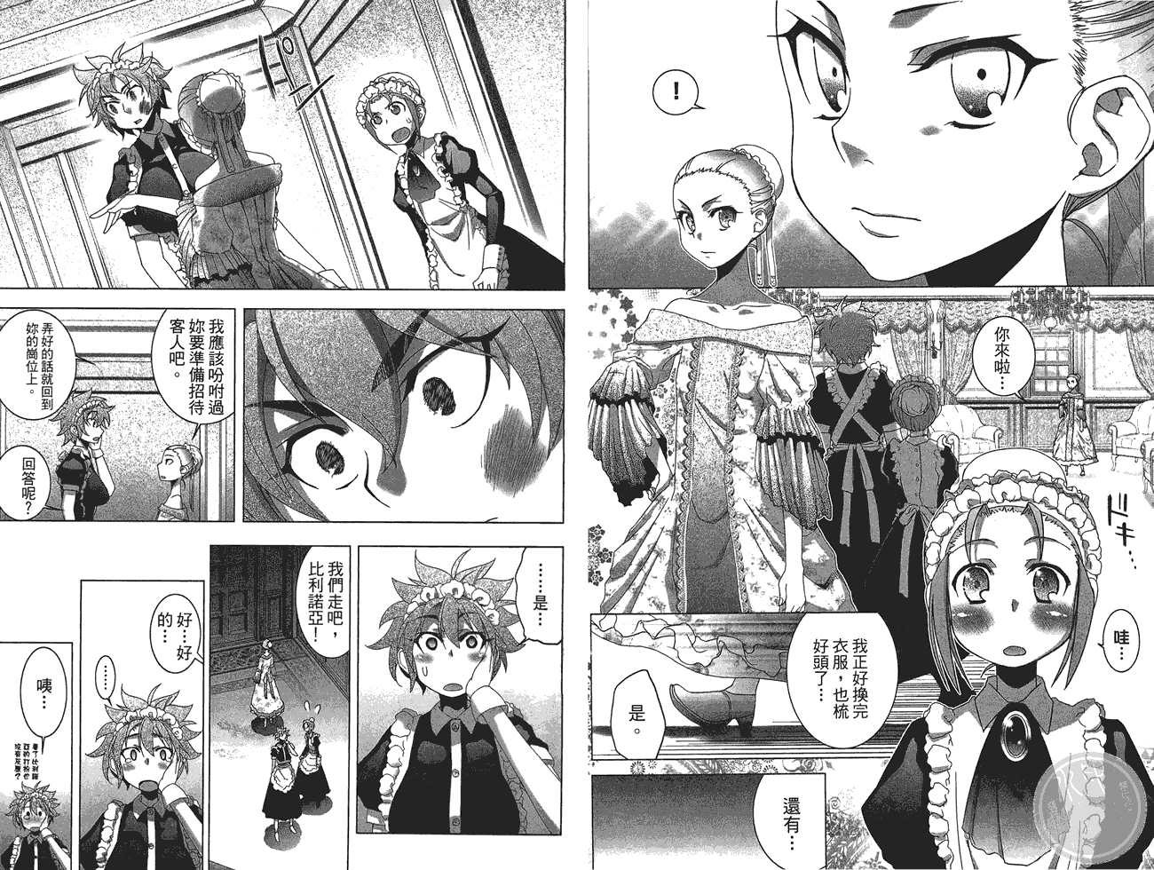 小姐的女仆 全1卷 第72页