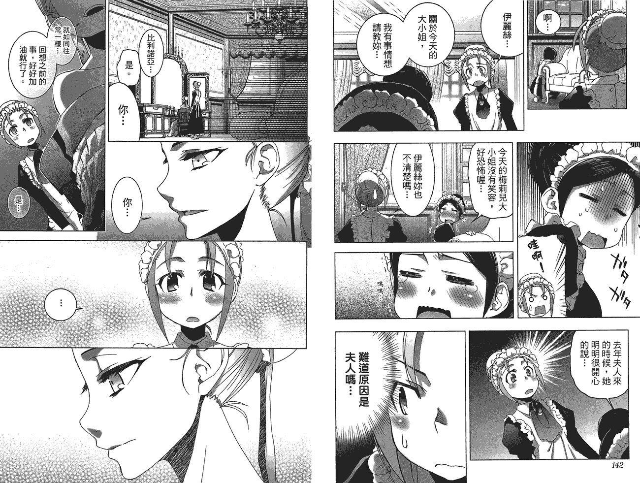 小姐的女仆 全1卷 第73页